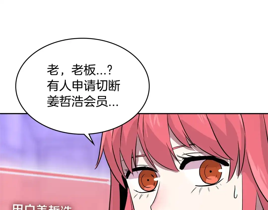 《次元雇佣兵》第3季第2话 新功能 第142页