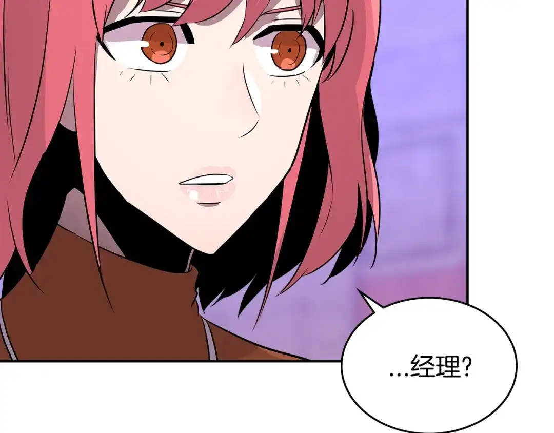 《次元雇佣兵》第3季第2话 新功能 第123页