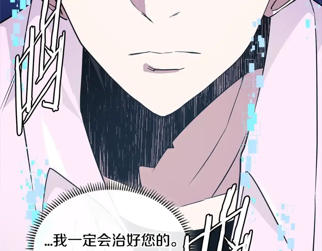 《次元雇佣兵》第3季第2话 新功能 第82页