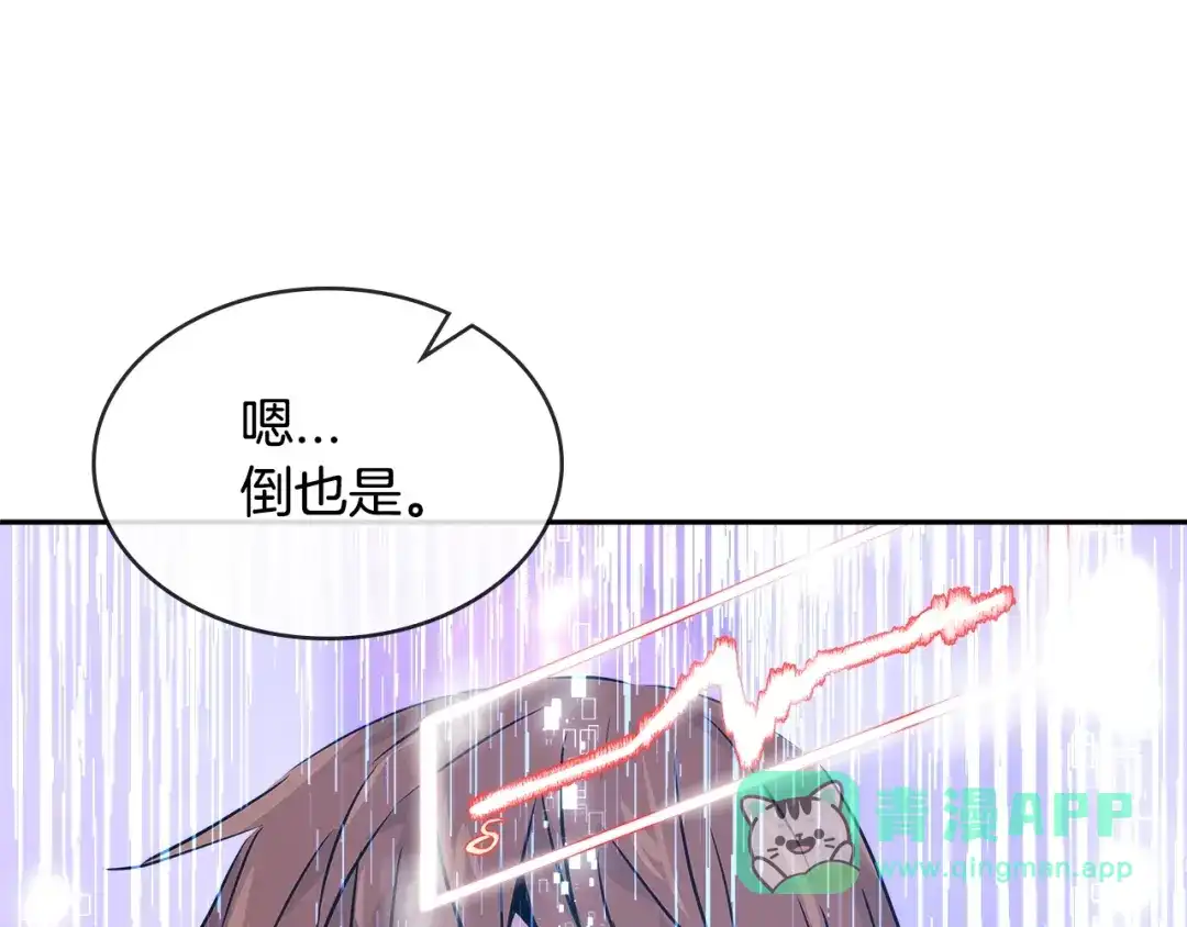 《次元雇佣兵》第3季第2话 新功能 第116页