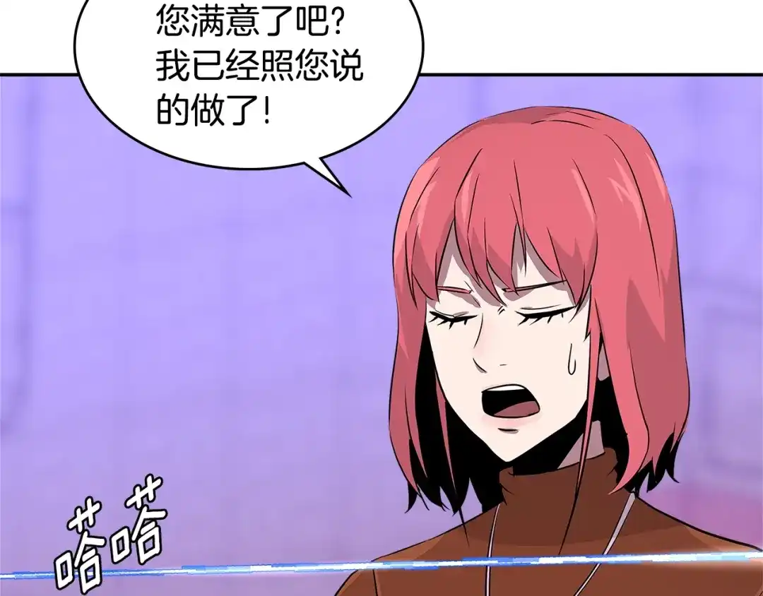 《次元雇佣兵》第3季第2话 新功能 第97页