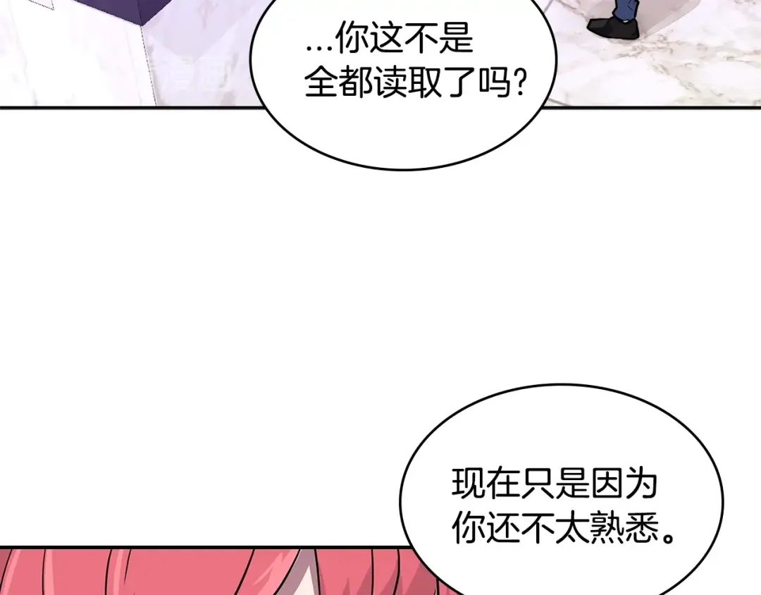 《次元雇佣兵》第3季第2话 新功能 第28页