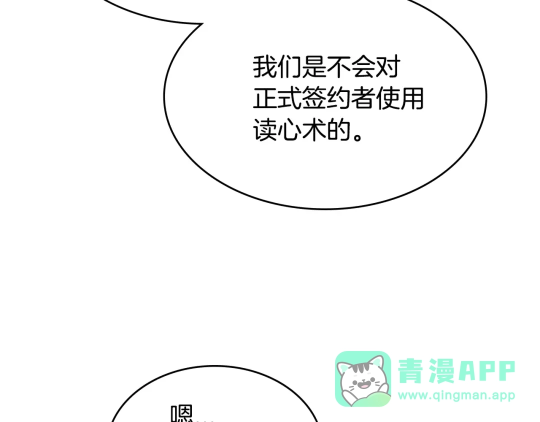 《次元雇佣兵》第3季第2话 新功能 第61页