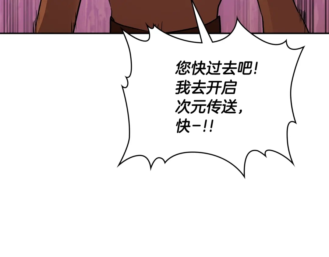 《次元雇佣兵》第3季第2话 新功能 第69页