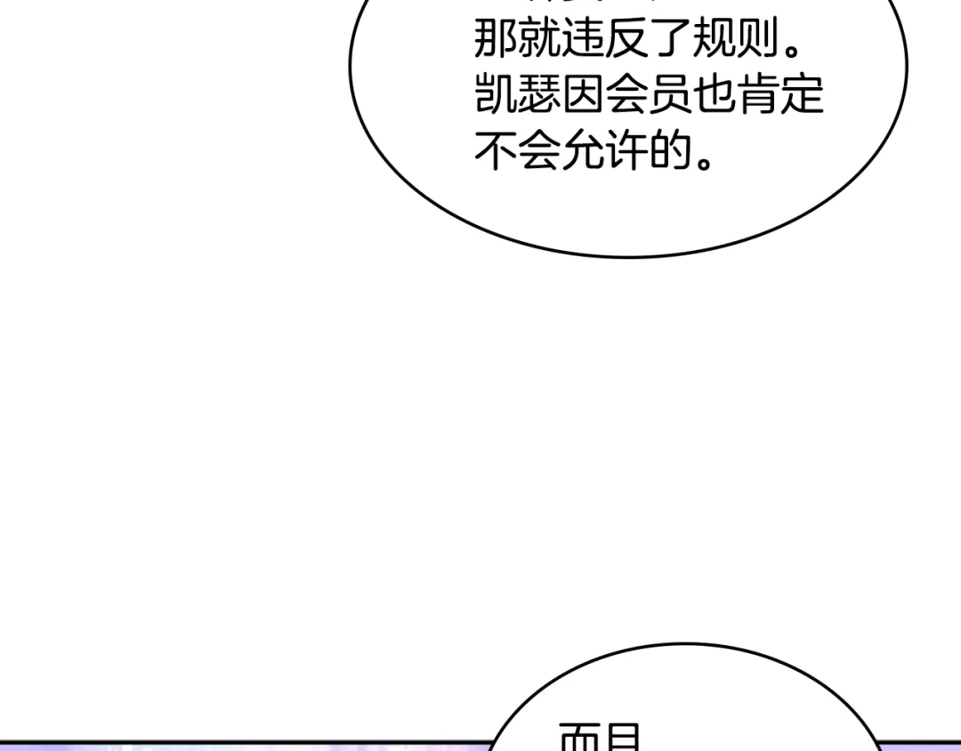 《次元雇佣兵》第3季第2话 新功能 第108页