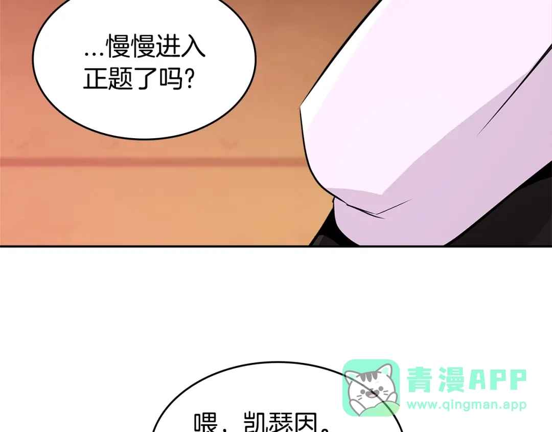 《次元雇佣兵》第3季第2话 新功能 第166页