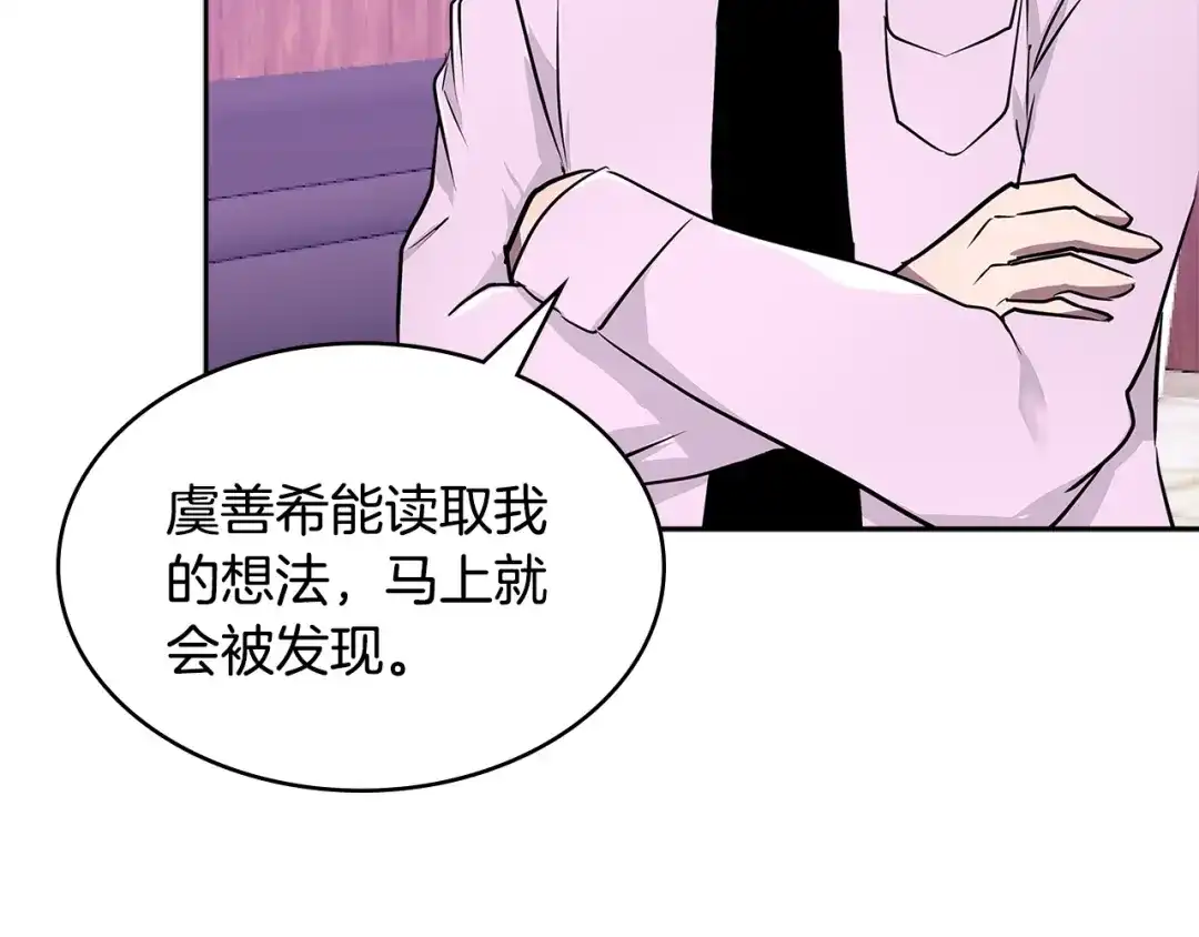 《次元雇佣兵》第3季第2话 新功能 第20页
