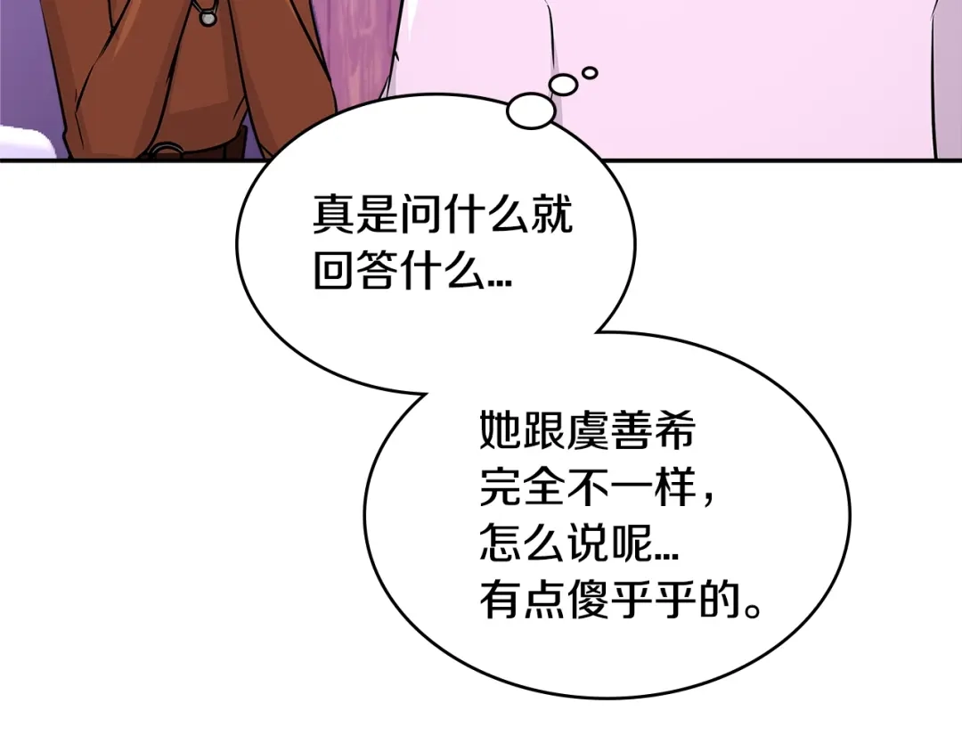 《次元雇佣兵》第3季第2话 新功能 第63页