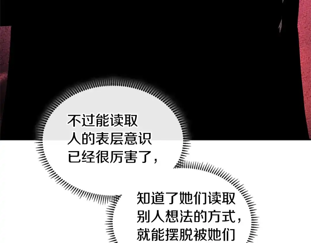 《次元雇佣兵》第3季第2话 新功能 第52页