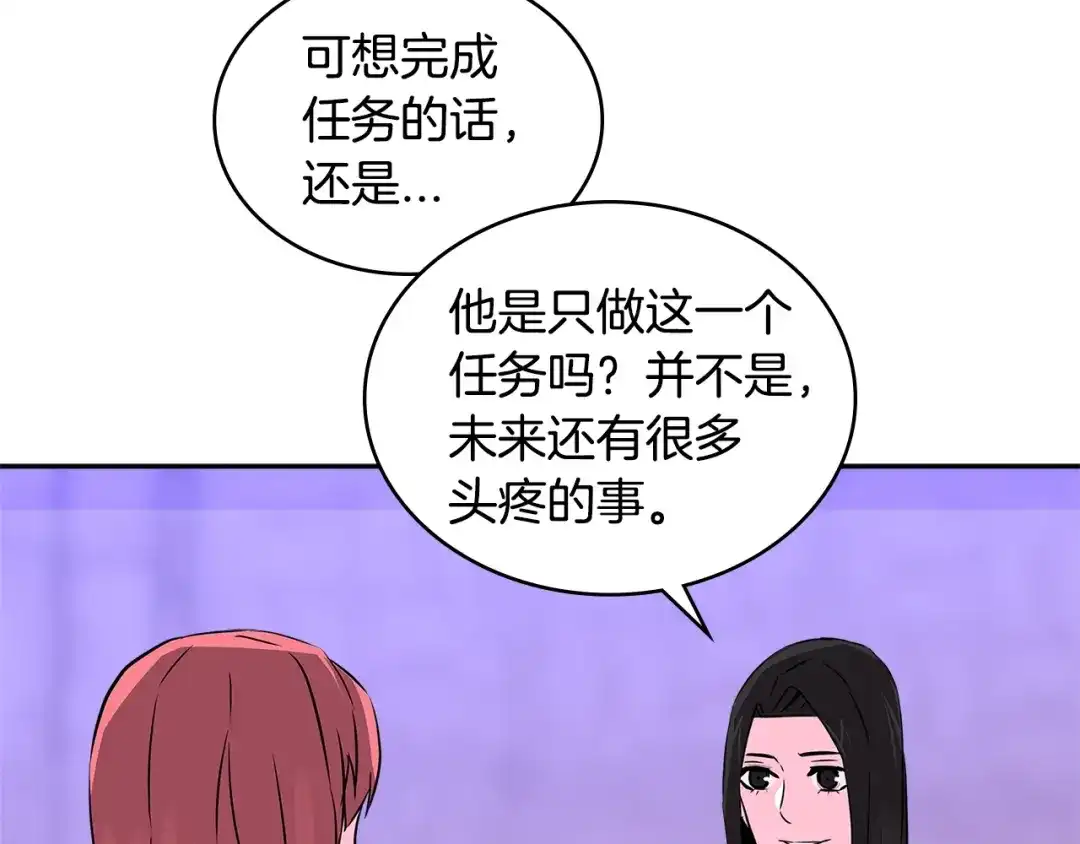 《次元雇佣兵》第3季第2话 新功能 第113页