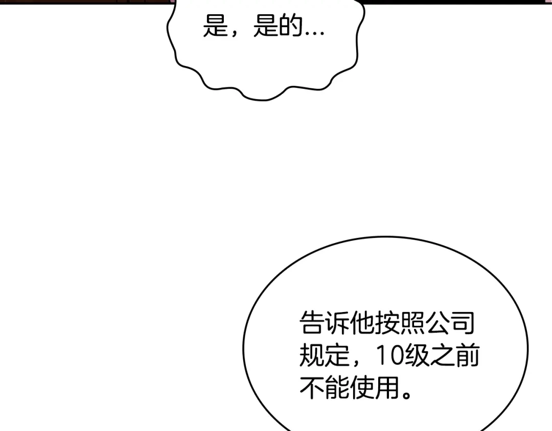 《次元雇佣兵》第3季第2话 新功能 第150页