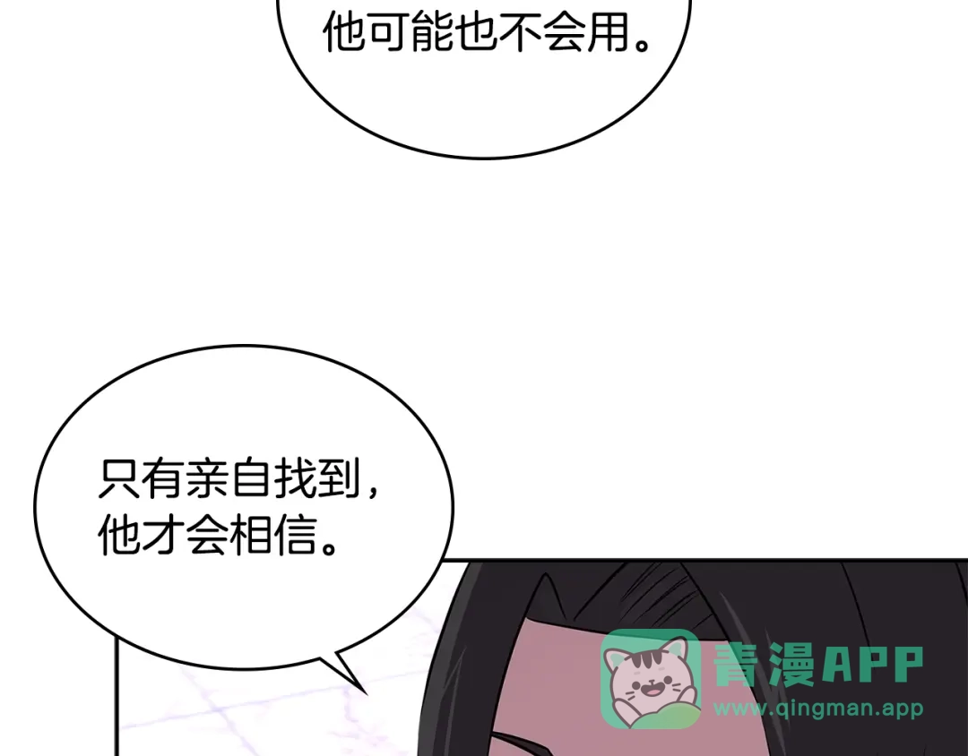 《次元雇佣兵》第3季第2话 新功能 第111页