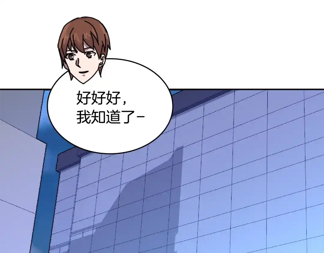 《次元雇佣兵》第3季第2话 新功能 第70页