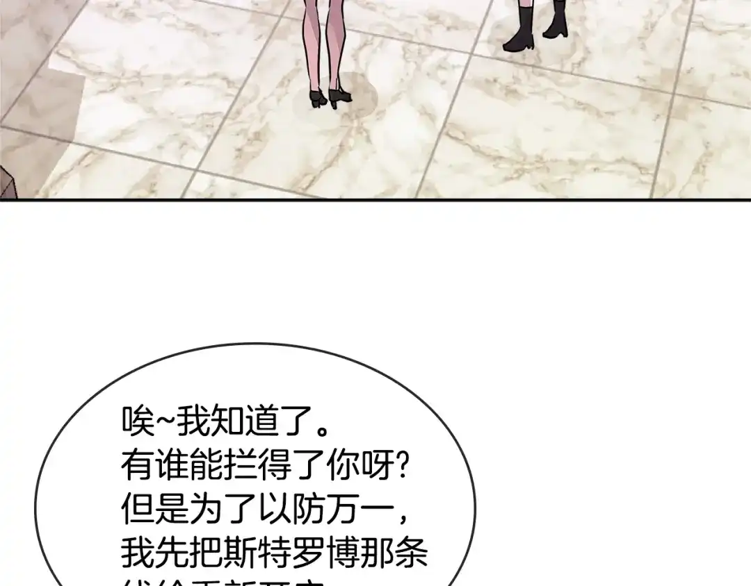 《次元雇佣兵》第3季第2话 新功能 第134页