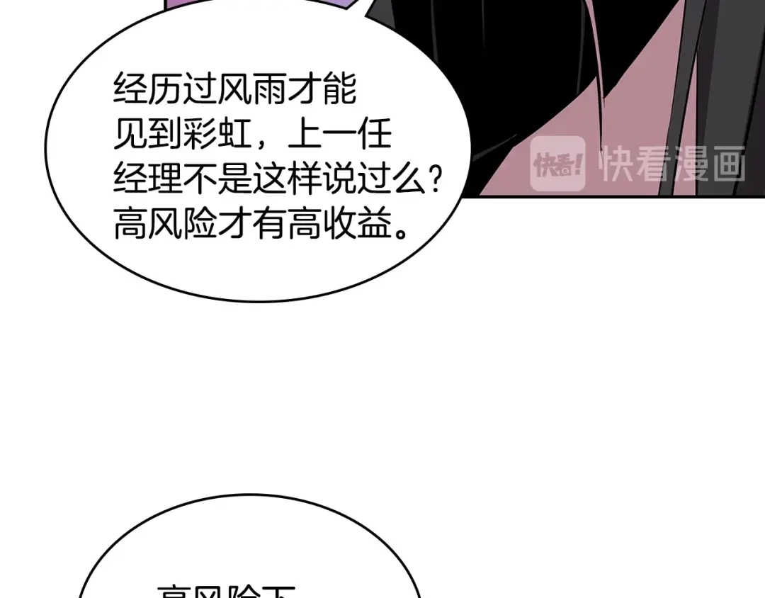 《次元雇佣兵》第3季第2话 新功能 第125页