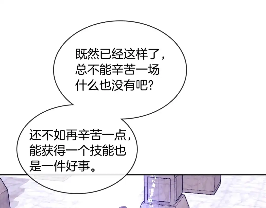 《次元雇佣兵》第3季第2话 新功能 第132页