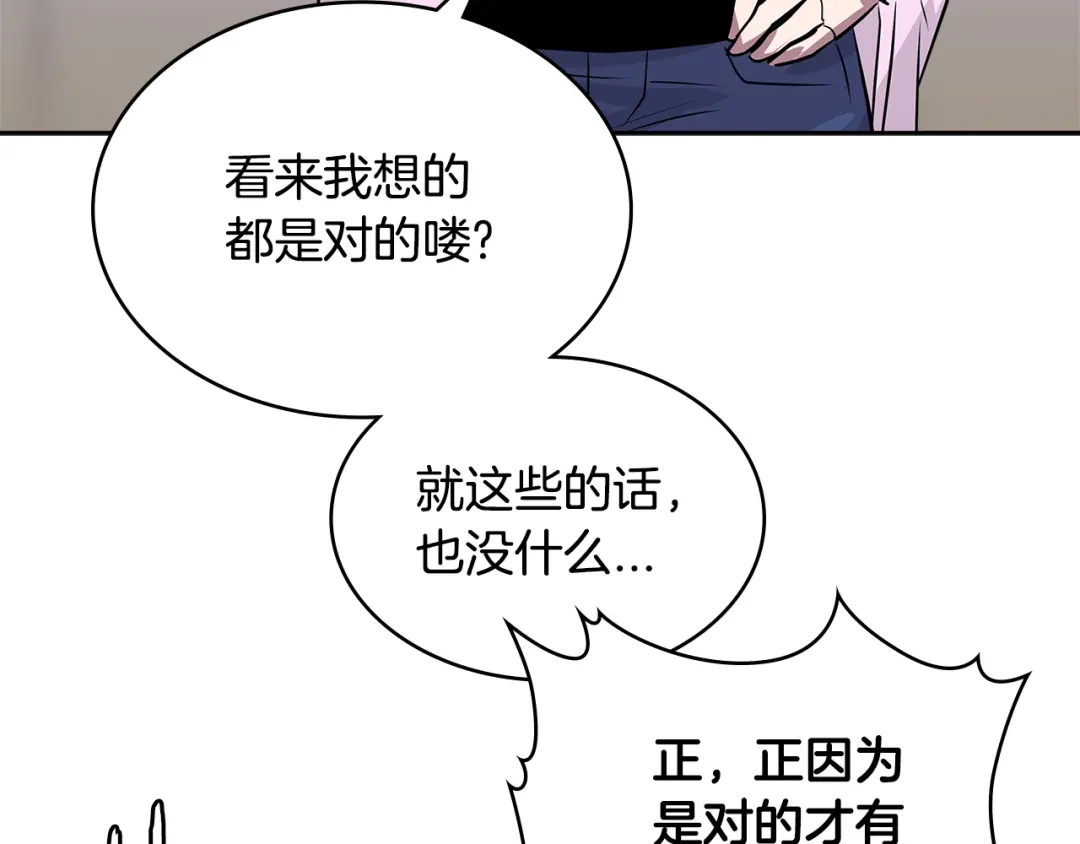 《次元雇佣兵》第3季第2话 新功能 第9页