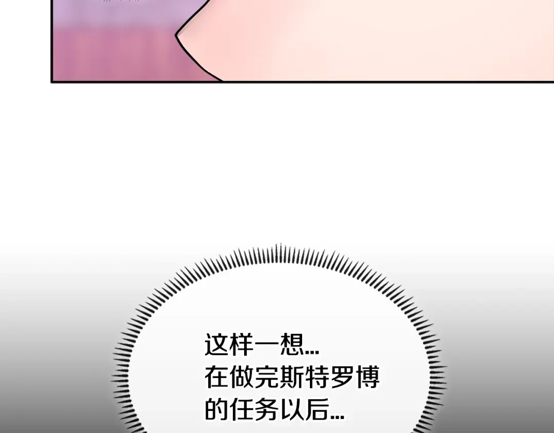《次元雇佣兵》第3季第2话 新功能 第33页