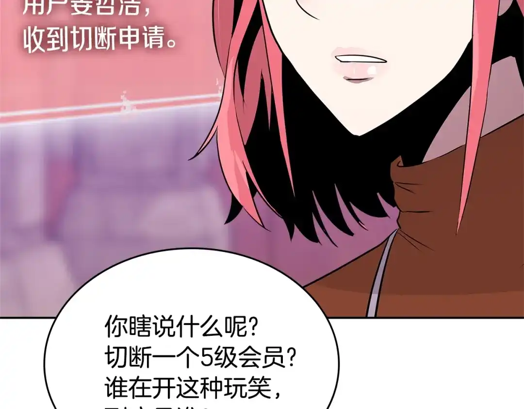 《次元雇佣兵》第3季第2话 新功能 第143页