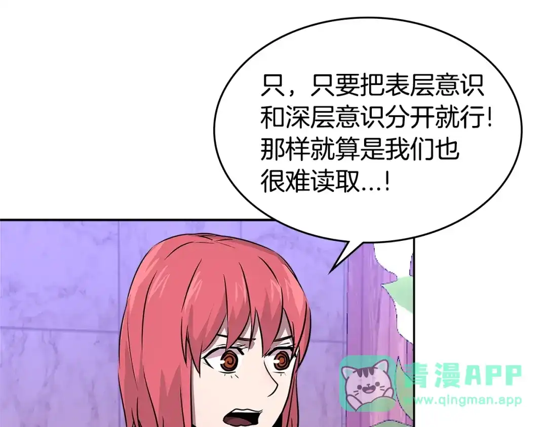 《次元雇佣兵》第3季第2话 新功能 第21页