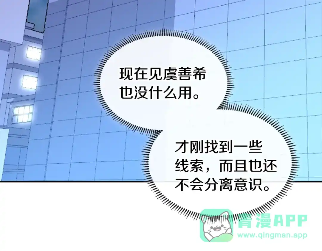 《次元雇佣兵》第3季第2话 新功能 第71页