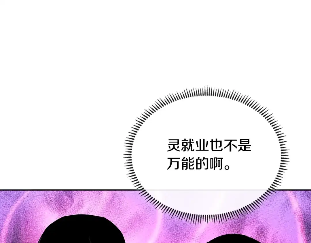 《次元雇佣兵》第3季第2话 新功能 第50页