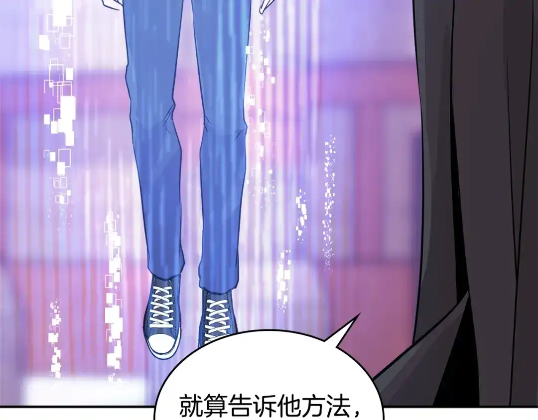 《次元雇佣兵》第3季第2话 新功能 第110页