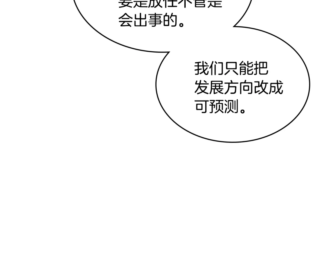 《次元雇佣兵》第3季第2话 新功能 第115页