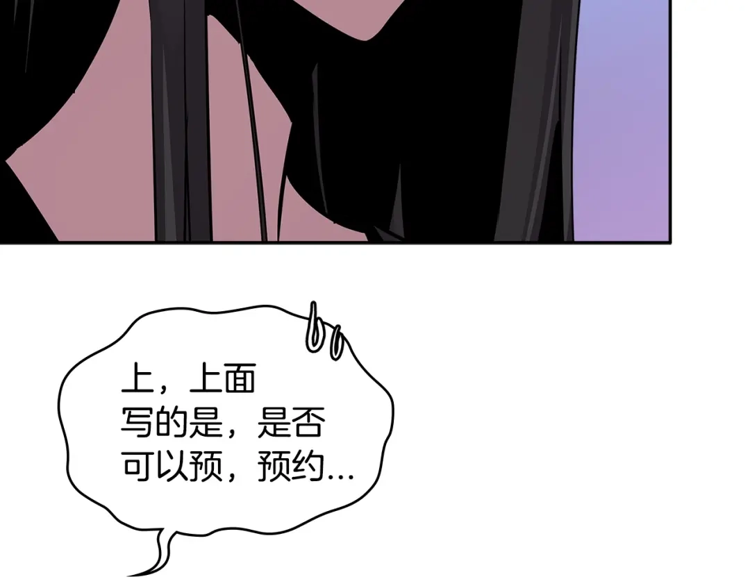 《次元雇佣兵》第3季第2话 新功能 第152页