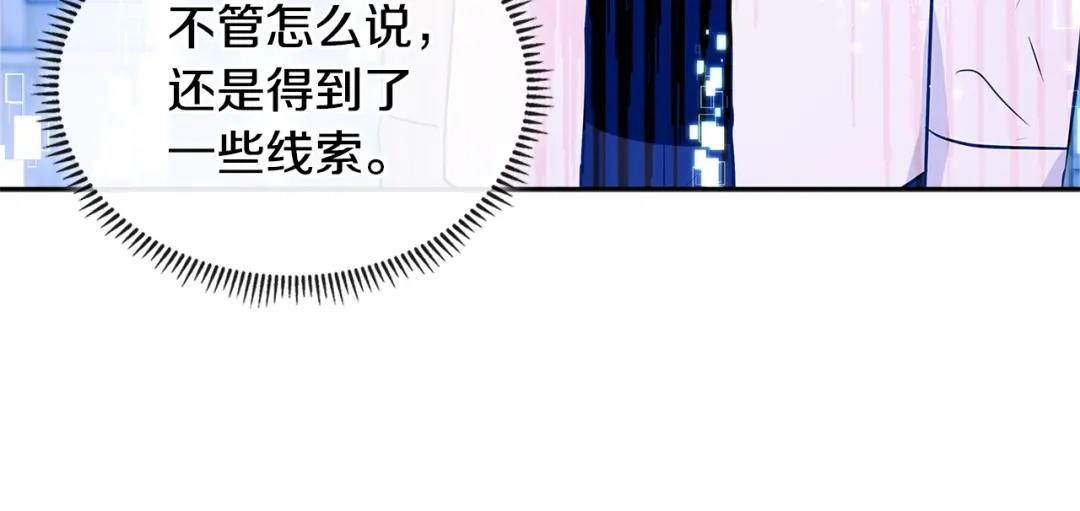 《次元雇佣兵》第3季第2话 新功能 第78页