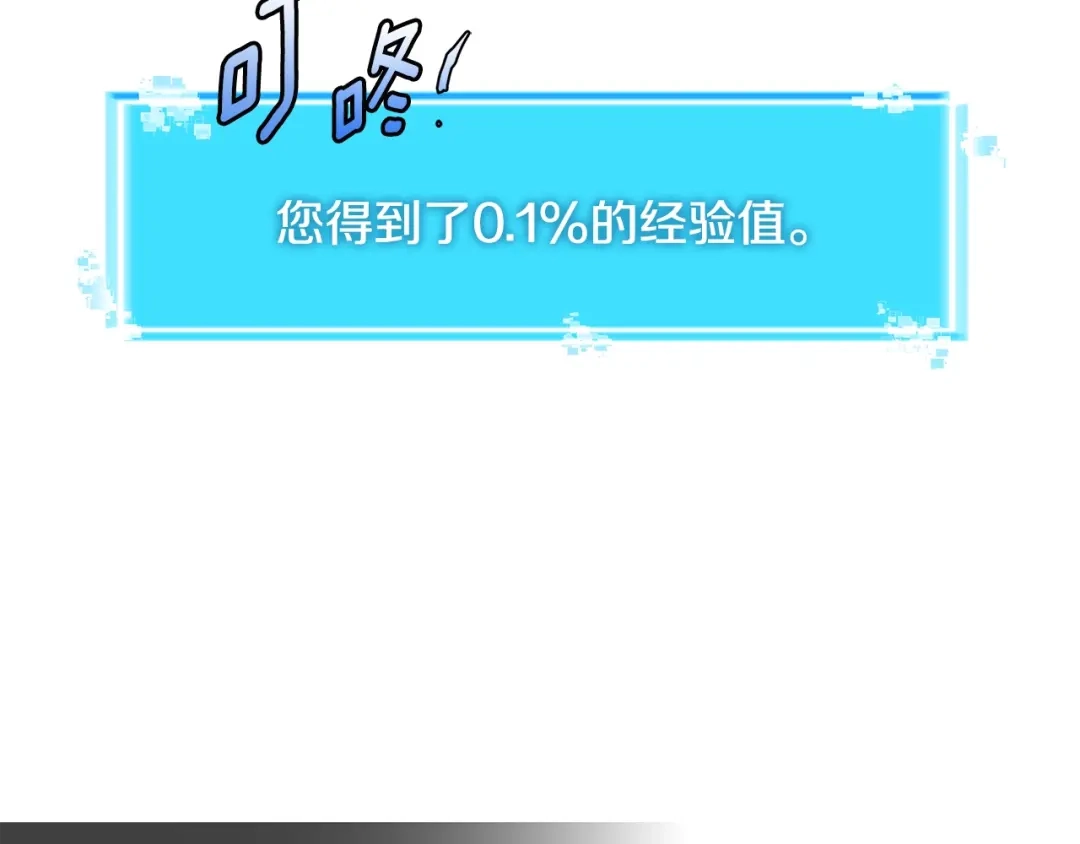 《次元雇佣兵》第3季第3话 经验 第78页
