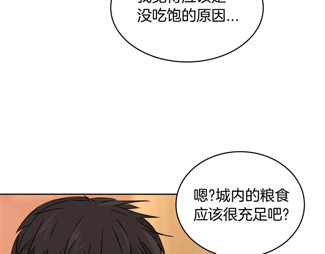 《次元雇佣兵》第3季第3话 经验 第23页