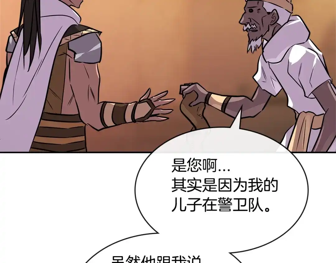《次元雇佣兵》第3季第3话 经验 第74页
