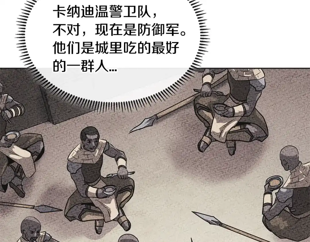 《次元雇佣兵》第3季第3话 经验 第27页