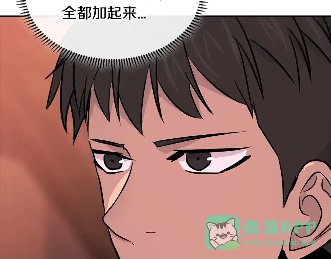 《次元雇佣兵》第3季第3话 经验 第86页