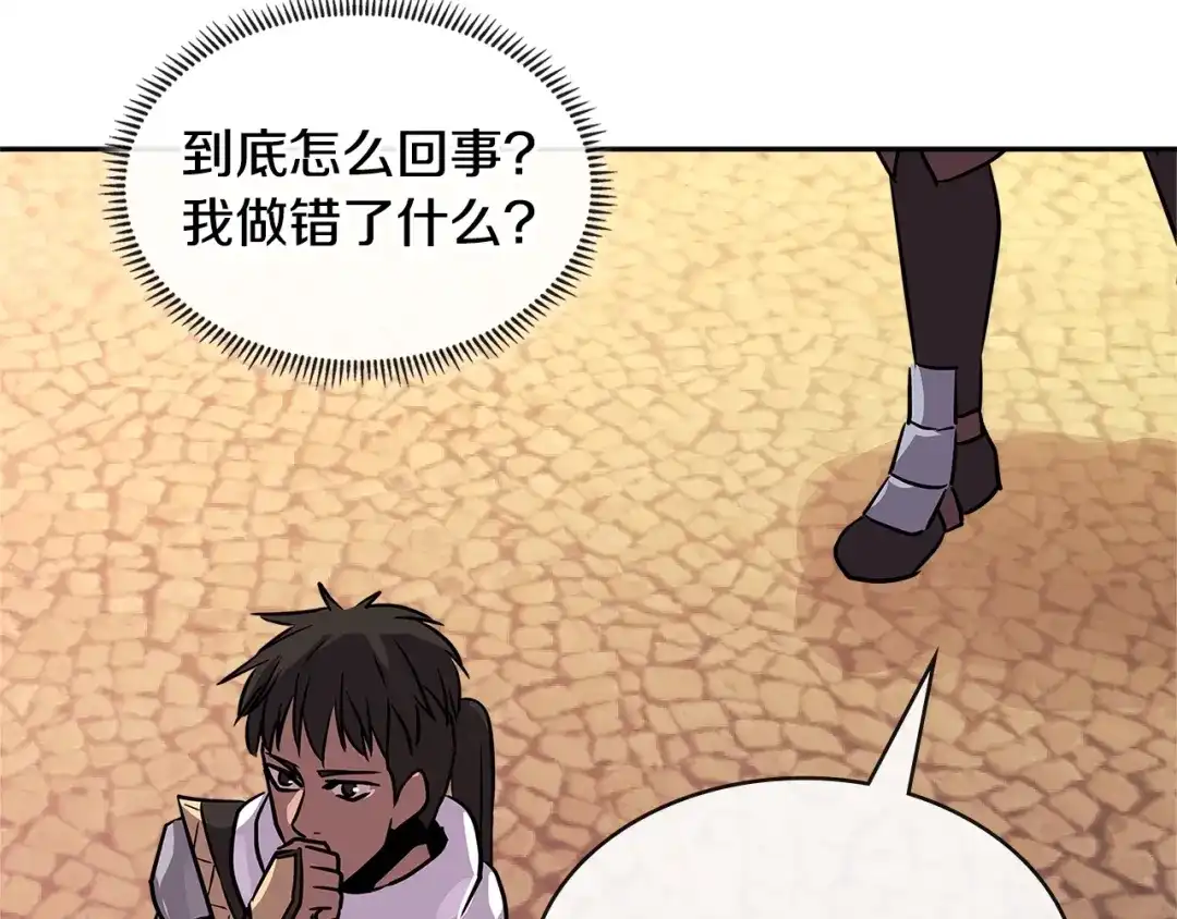 《次元雇佣兵》第3季第3话 经验 第117页