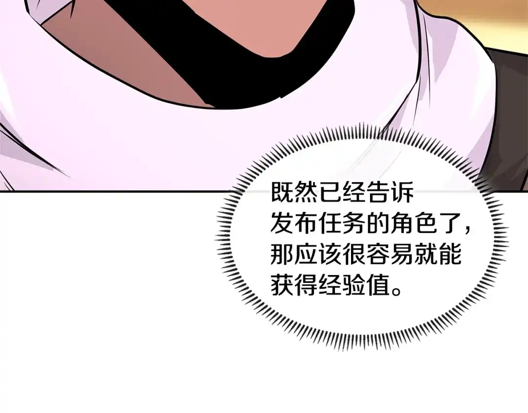 《次元雇佣兵》第3季第3话 经验 第20页