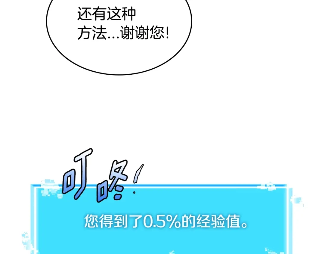 《次元雇佣兵》第3季第3话 经验 第72页