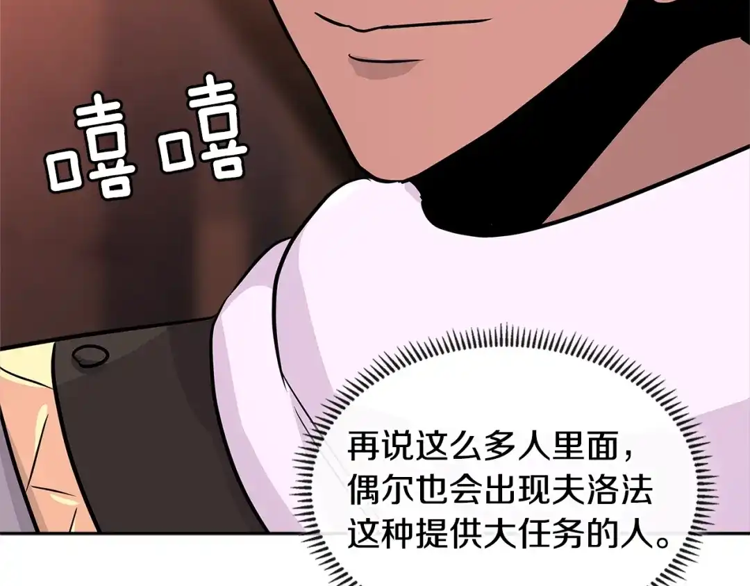 《次元雇佣兵》第3季第3话 经验 第87页