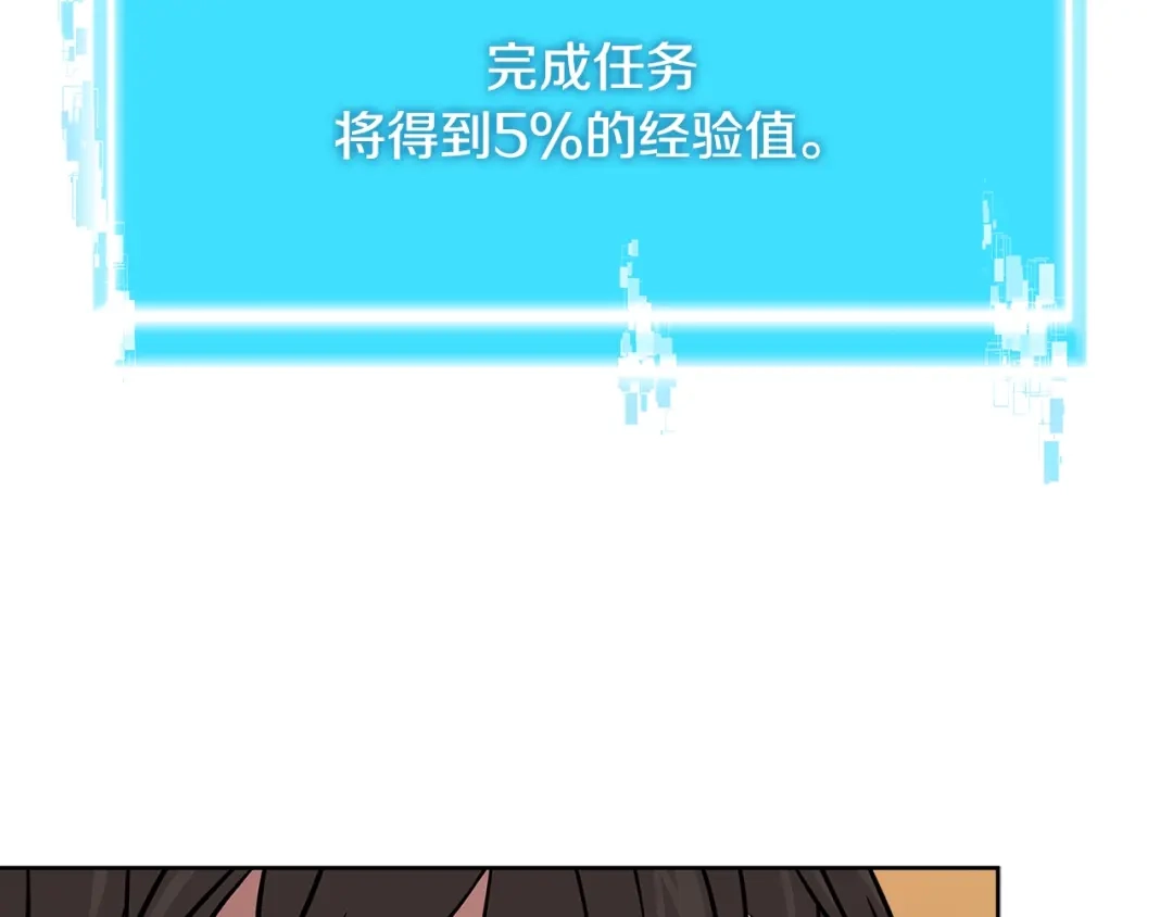 《次元雇佣兵》第3季第3话 经验 第43页