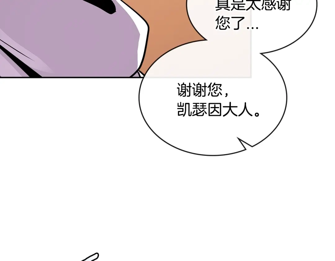 《次元雇佣兵》第3季第3话 经验 第77页