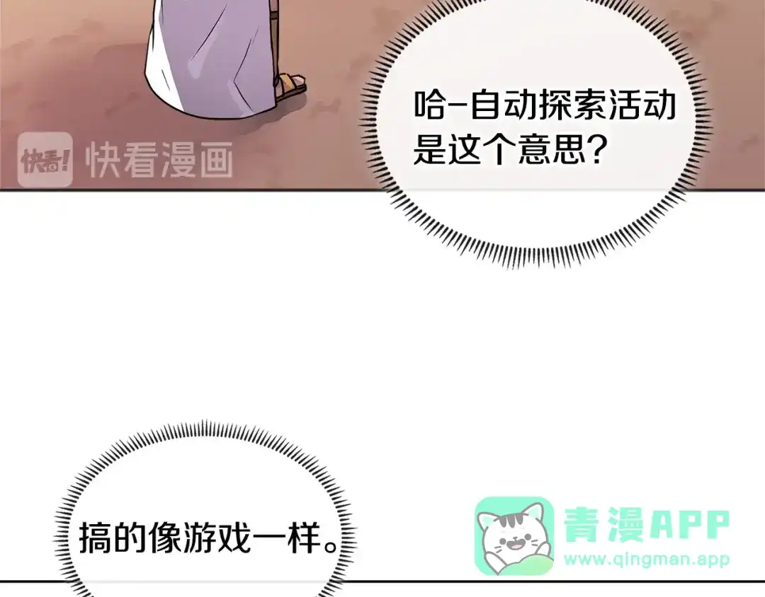 《次元雇佣兵》第3季第3话 经验 第16页