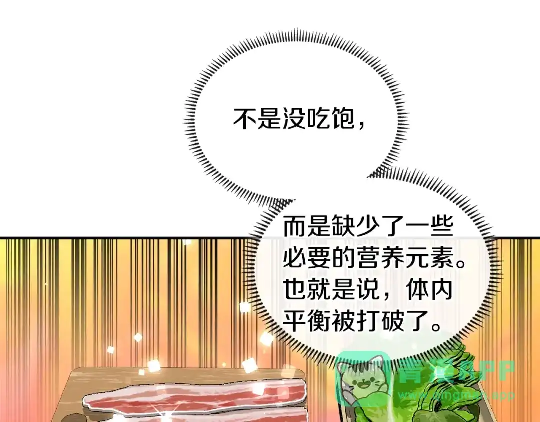 《次元雇佣兵》第3季第3话 经验 第36页