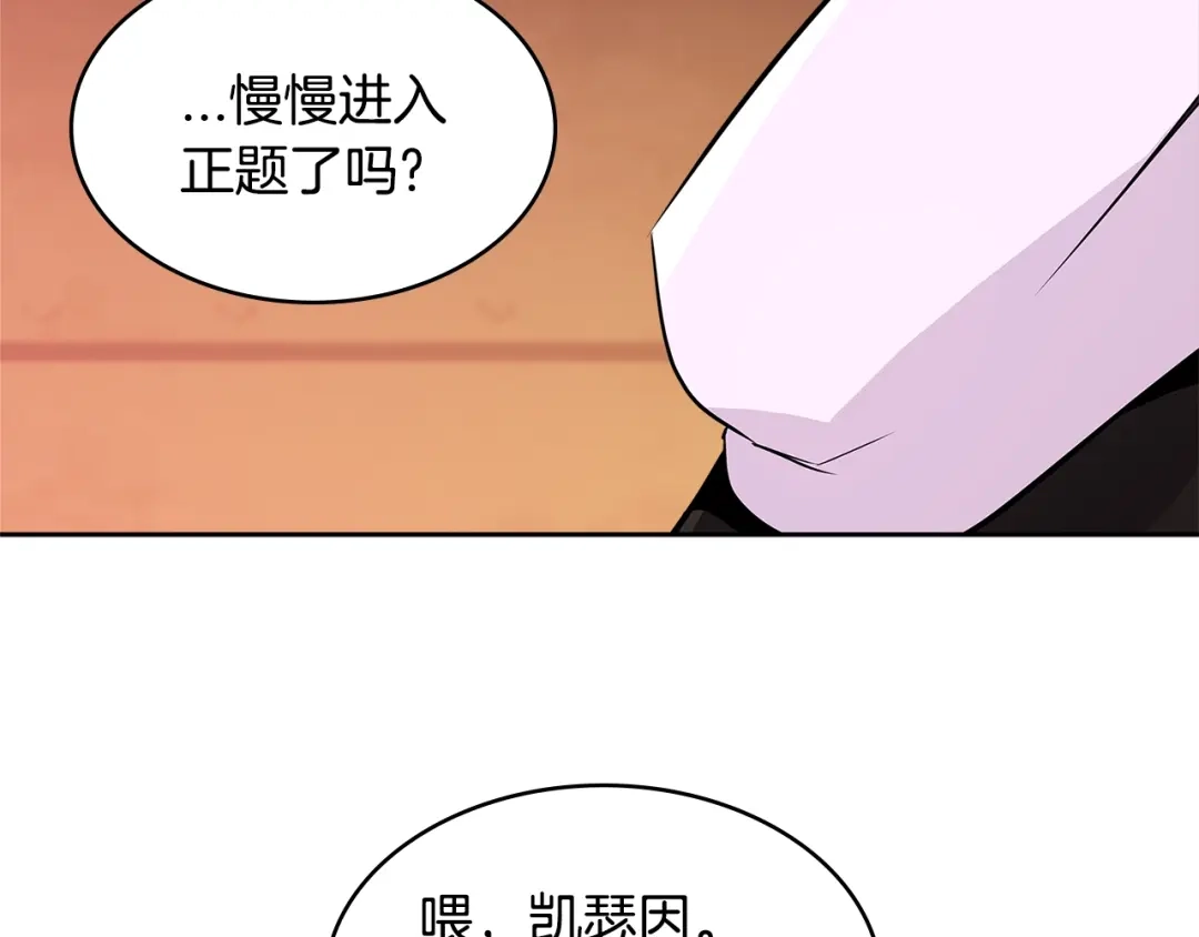 《次元雇佣兵》第3季第3话 经验 第5页
