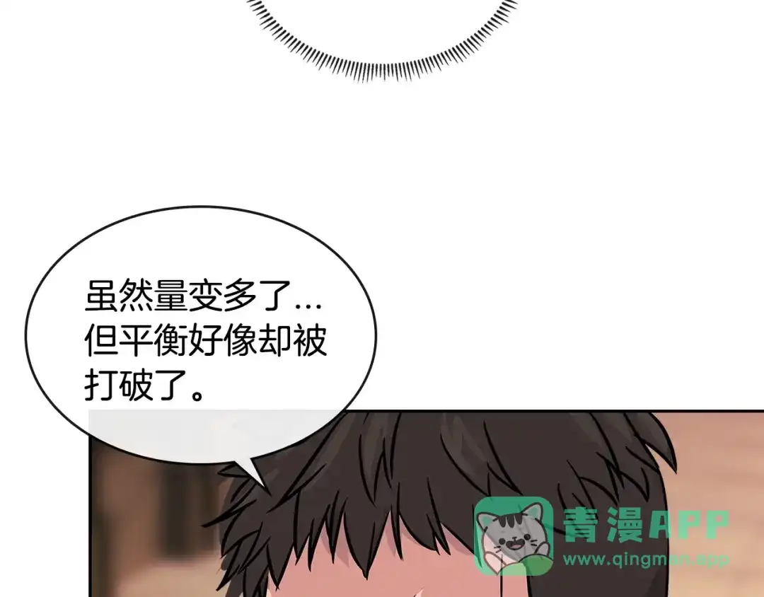 《次元雇佣兵》第3季第3话 经验 第31页