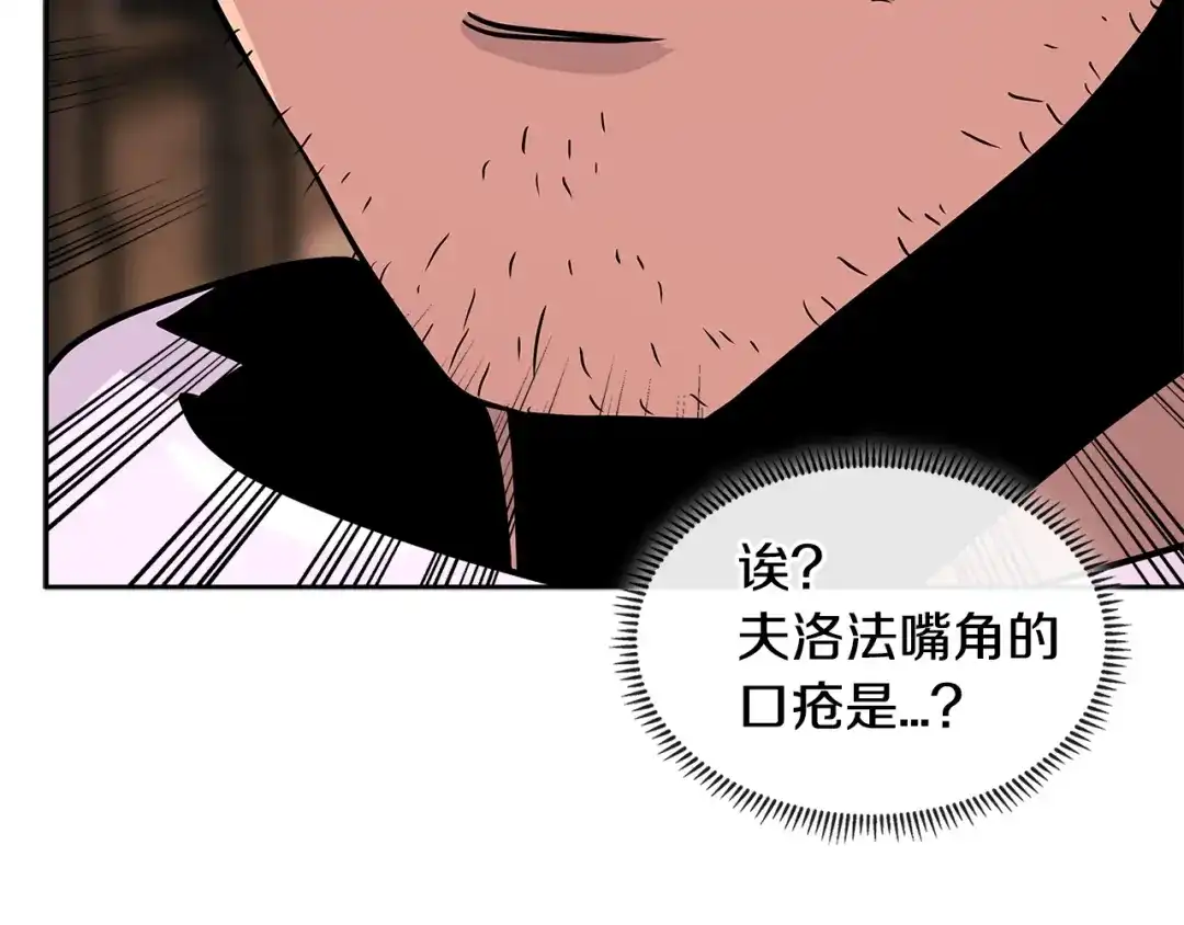 《次元雇佣兵》第3季第3话 经验 第34页