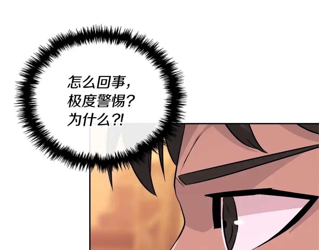 《次元雇佣兵》第3季第3话 经验 第112页