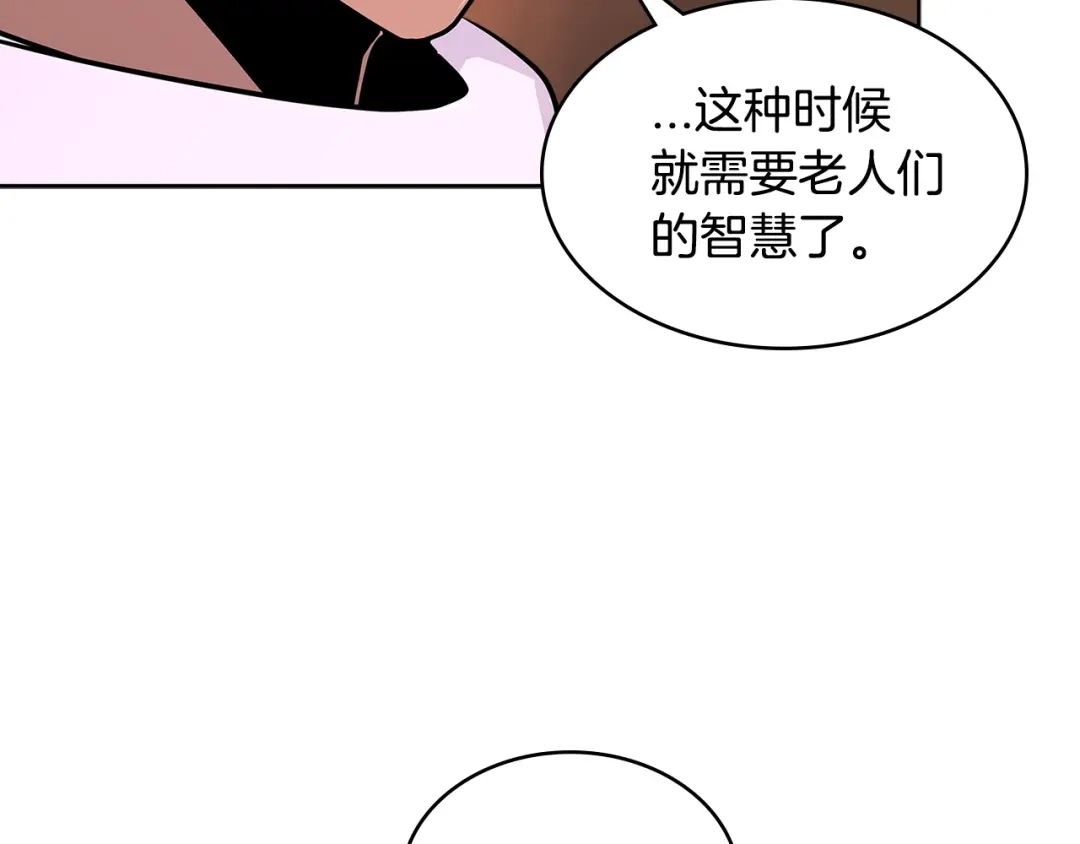 《次元雇佣兵》第3季第3话 经验 第45页