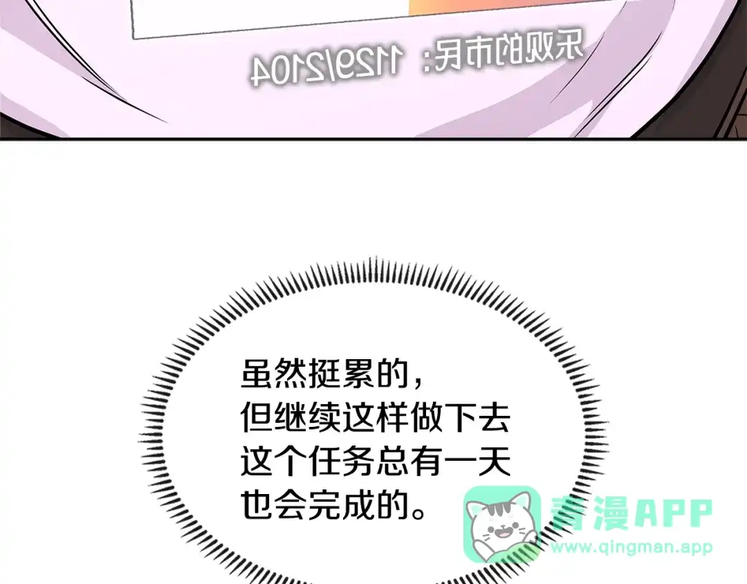 《次元雇佣兵》第3季第3话 经验 第101页