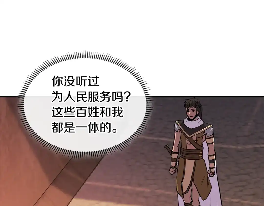 《次元雇佣兵》第3季第3话 经验 第89页